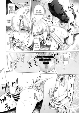[Kouchaya (Ootsuka Kotora)] HEAVEN'S DRIVE 4 (Fate/Grand Order) [Korean] Page #27