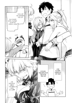 [Kouchaya (Ootsuka Kotora)] HEAVEN'S DRIVE 4 (Fate/Grand Order) [Korean] Page #13