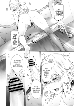 [Kouchaya (Ootsuka Kotora)] HEAVEN'S DRIVE 4 (Fate/Grand Order) [Korean] Page #25