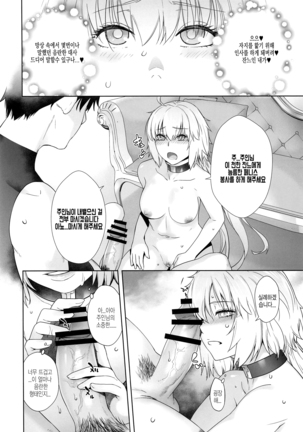 [Kouchaya (Ootsuka Kotora)] HEAVEN'S DRIVE 4 (Fate/Grand Order) [Korean] Page #19