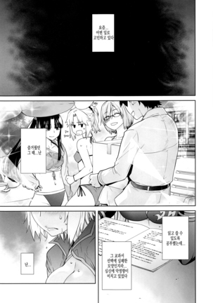 [Kouchaya (Ootsuka Kotora)] HEAVEN'S DRIVE 4 (Fate/Grand Order) [Korean] Page #6