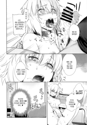 [Kouchaya (Ootsuka Kotora)] HEAVEN'S DRIVE 4 (Fate/Grand Order) [Korean] - Page 21