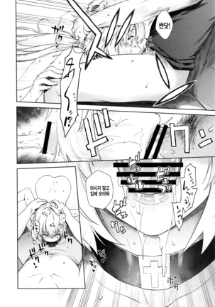 [Kouchaya (Ootsuka Kotora)] HEAVEN'S DRIVE 4 (Fate/Grand Order) [Korean] Page #23