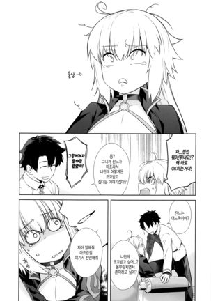 [Kouchaya (Ootsuka Kotora)] HEAVEN'S DRIVE 4 (Fate/Grand Order) [Korean] Page #14