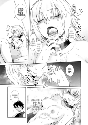 [Kouchaya (Ootsuka Kotora)] HEAVEN'S DRIVE 4 (Fate/Grand Order) [Korean] Page #24