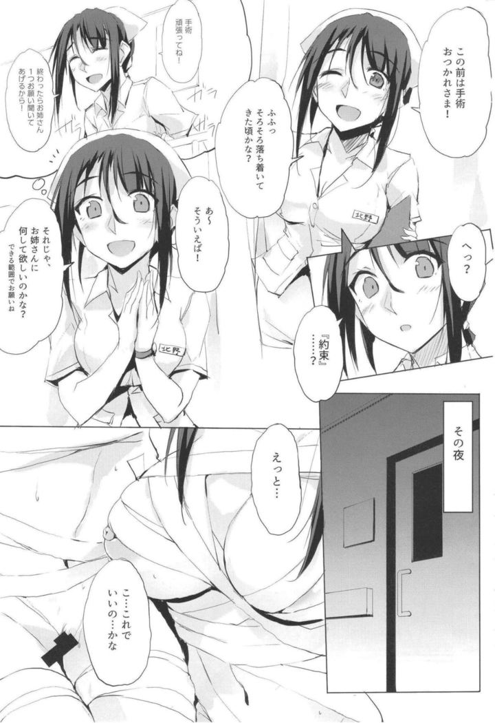 Sara ni Otona o Dame ni Suru Kangoshi Kitano-san