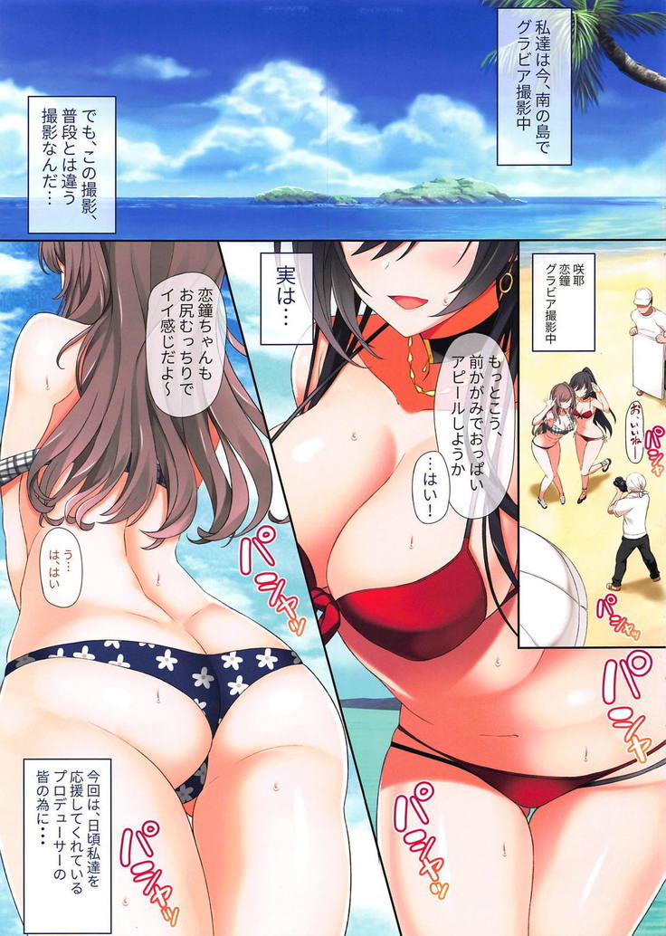Sakuya to Kogane ga Minami no Shima de Ecchi na Satsuei Sarechaimashita