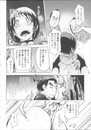 Melting Kunoichi Yamakoshi Hen Page #12