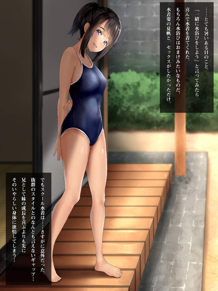 Imouto to Boku no Natsuyasumi ~Inakagurashi no Sei ni Mutonchaku na Imouto to Yarimakuri no Hibi~