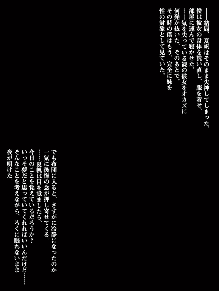 Imouto to Boku no Natsuyasumi ~Inakagurashi no Sei ni Mutonchaku na Imouto to Yarimakuri no Hibi~