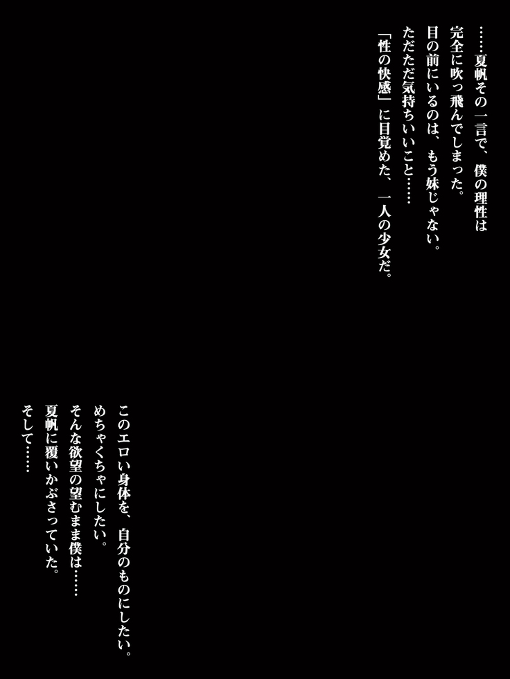 Imouto to Boku no Natsuyasumi ~Inakagurashi no Sei ni Mutonchaku na Imouto to Yarimakuri no Hibi~