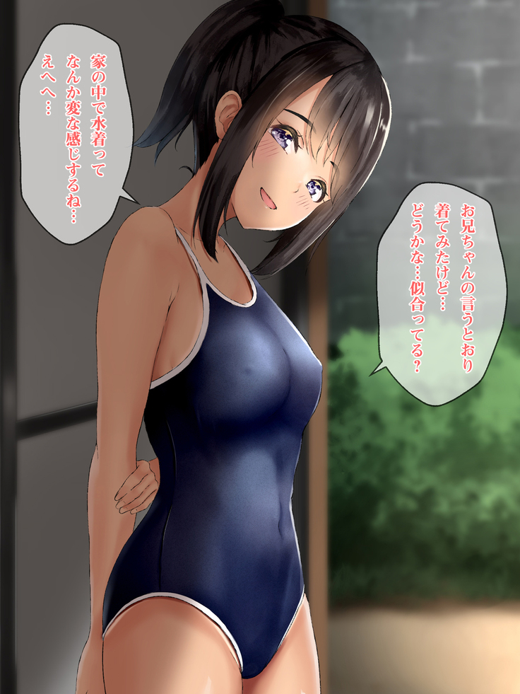 Imouto to Boku no Natsuyasumi ~Inakagurashi no Sei ni Mutonchaku na Imouto to Yarimakuri no Hibi~