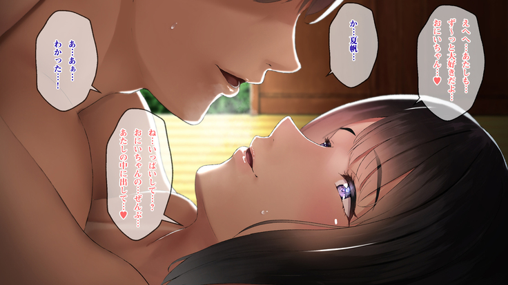 Imouto to Boku no Natsuyasumi ~Inakagurashi no Sei ni Mutonchaku na Imouto to Yarimakuri no Hibi~