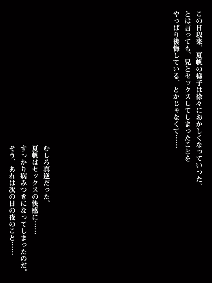 Imouto to Boku no Natsuyasumi ~Inakagurashi no Sei ni Mutonchaku na Imouto to Yarimakuri no Hibi~