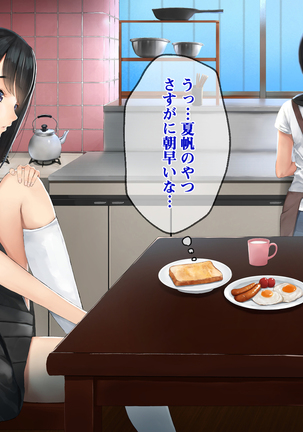 Imouto to Boku no Natsuyasumi ~Inakagurashi no Sei ni Mutonchaku na Imouto to Yarimakuri no Hibi~ Page #78
