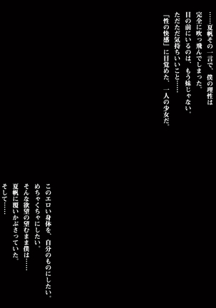Imouto to Boku no Natsuyasumi ~Inakagurashi no Sei ni Mutonchaku na Imouto to Yarimakuri no Hibi~ Page #104