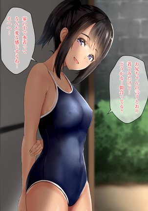 Imouto to Boku no Natsuyasumi ~Inakagurashi no Sei ni Mutonchaku na Imouto to Yarimakuri no Hibi~ Page #202