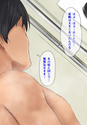 Imouto to Boku no Natsuyasumi ~Inakagurashi no Sei ni Mutonchaku na Imouto to Yarimakuri no Hibi~ Page #44