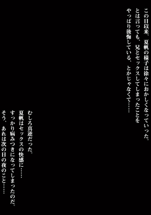 Imouto to Boku no Natsuyasumi ~Inakagurashi no Sei ni Mutonchaku na Imouto to Yarimakuri no Hibi~ Page #143