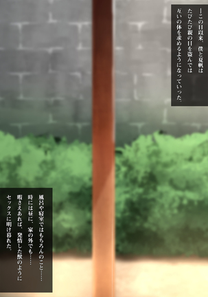 Imouto to Boku no Natsuyasumi ~Inakagurashi no Sei ni Mutonchaku na Imouto to Yarimakuri no Hibi~ Page #201