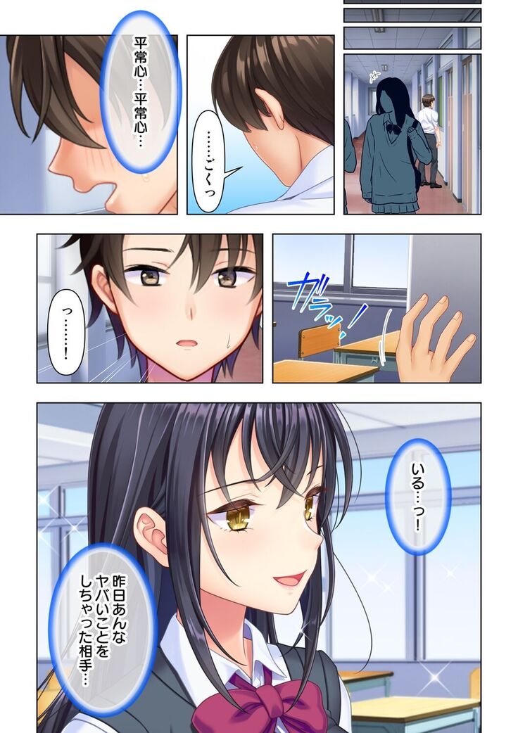 思春期のJKは「エッチ」のことで頭がいっぱいです