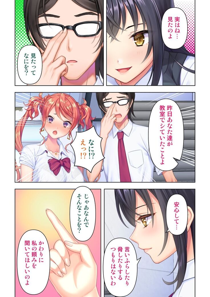 思春期のJKは「エッチ」のことで頭がいっぱいです
