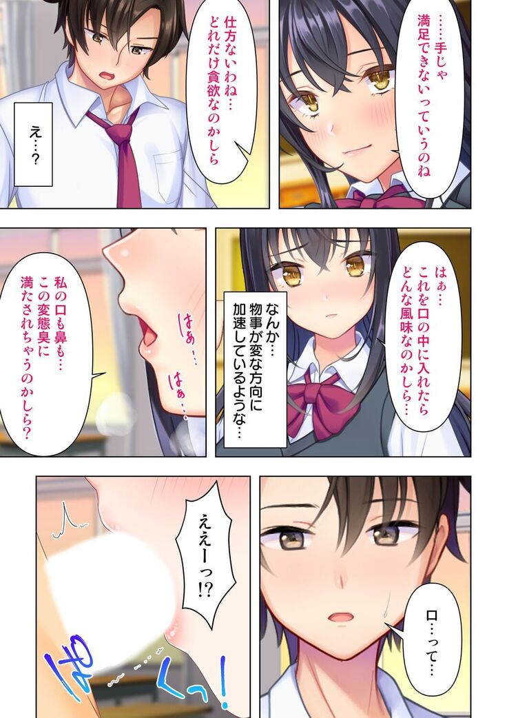 思春期のJKは「エッチ」のことで頭がいっぱいです