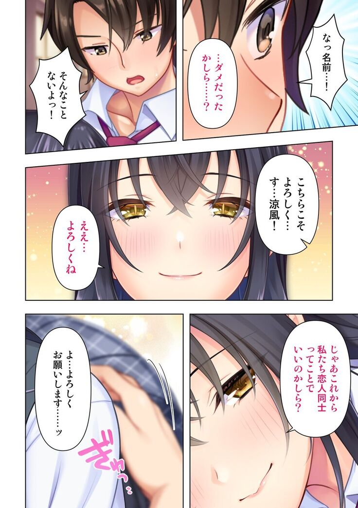 思春期のJKは「エッチ」のことで頭がいっぱいです