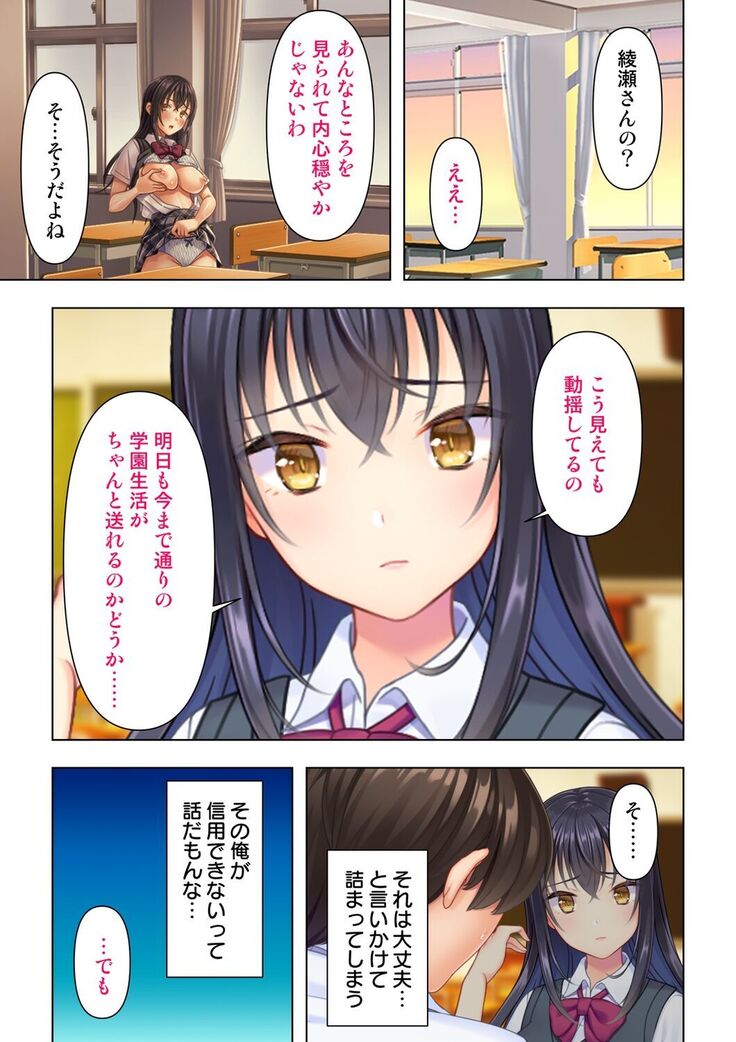 思春期のJKは「エッチ」のことで頭がいっぱいです
