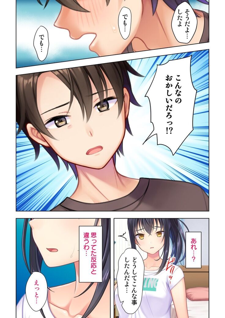 思春期のJKは「エッチ」のことで頭がいっぱいです