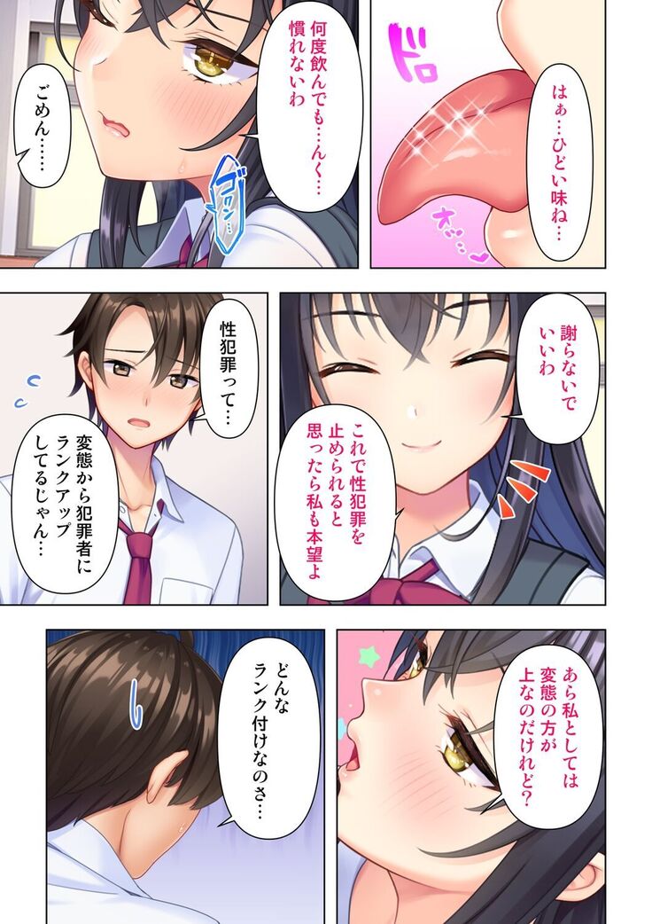 思春期のJKは「エッチ」のことで頭がいっぱいです