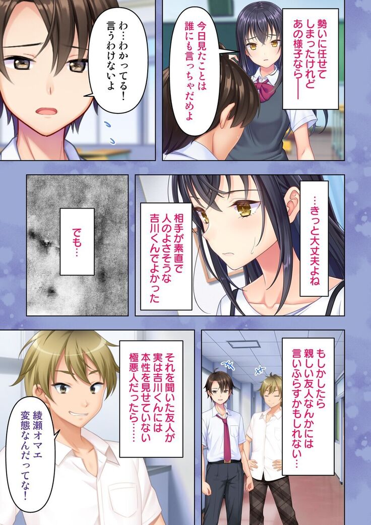 思春期のJKは「エッチ」のことで頭がいっぱいです
