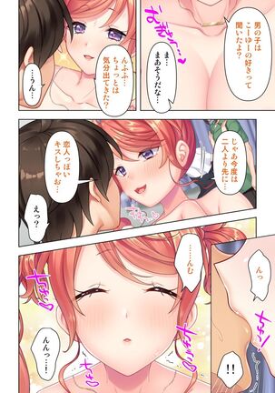 思春期のJKは「エッチ」のことで頭がいっぱいです Page #208