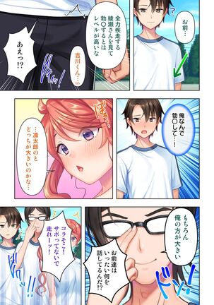 思春期のJKは「エッチ」のことで頭がいっぱいです Page #83