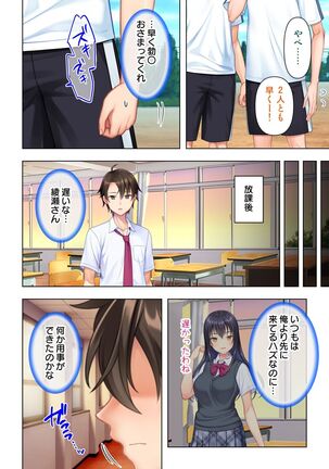 思春期のJKは「エッチ」のことで頭がいっぱいです Page #84