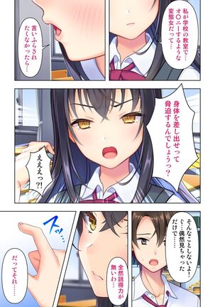 思春期のJKは「エッチ」のことで頭がいっぱいです Page #21