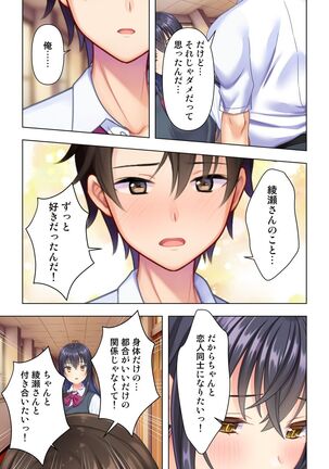 思春期のJKは「エッチ」のことで頭がいっぱいです Page #93