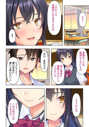 思春期のJKは「エッチ」のことで頭がいっぱいです Page #56