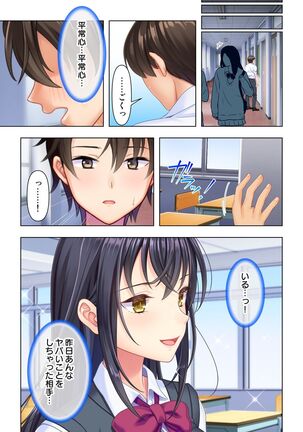 思春期のJKは「エッチ」のことで頭がいっぱいです Page #37