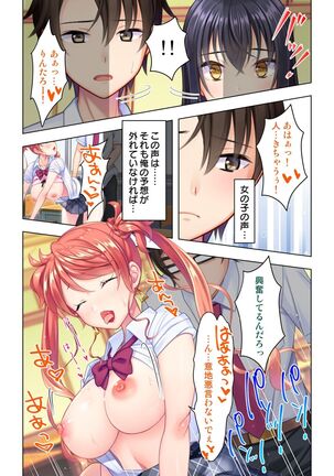 思春期のJKは「エッチ」のことで頭がいっぱいです Page #107