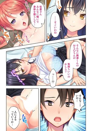 思春期のJKは「エッチ」のことで頭がいっぱいです Page #181