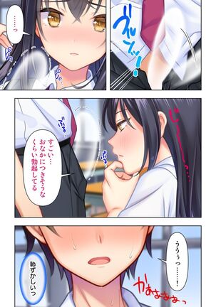 思春期のJKは「エッチ」のことで頭がいっぱいです Page #25