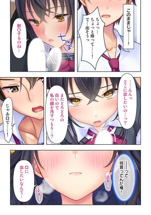 思春期のJKは「エッチ」のことで頭がいっぱいです Page #51