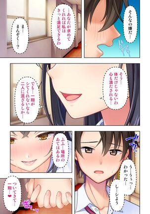 思春期のJKは「エッチ」のことで頭がいっぱいです Page #113