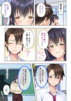 思春期のJKは「エッチ」のことで頭がいっぱいです Page #101