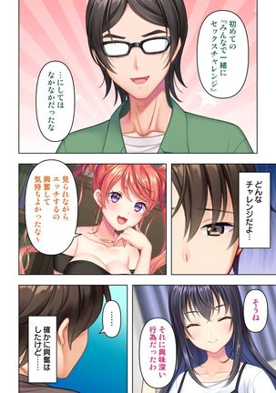 思春期のJKは「エッチ」のことで頭がいっぱいです Page #190
