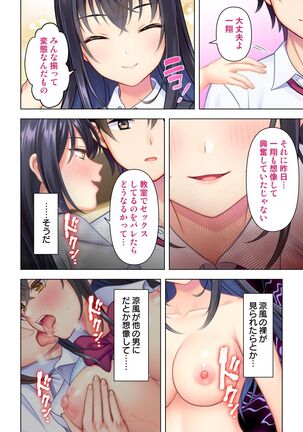 思春期のJKは「エッチ」のことで頭がいっぱいです Page #154