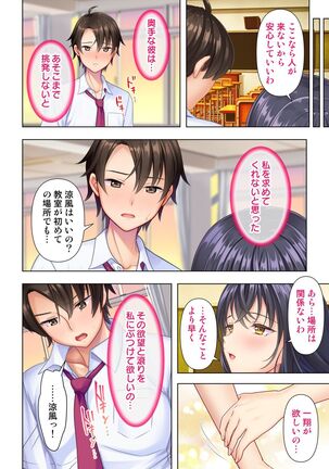 思春期のJKは「エッチ」のことで頭がいっぱいです Page #114