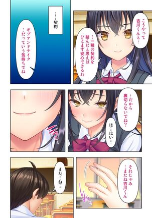 思春期のJKは「エッチ」のことで頭がいっぱいです Page #58