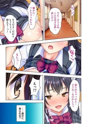 思春期のJKは「エッチ」のことで頭がいっぱいです Page #133